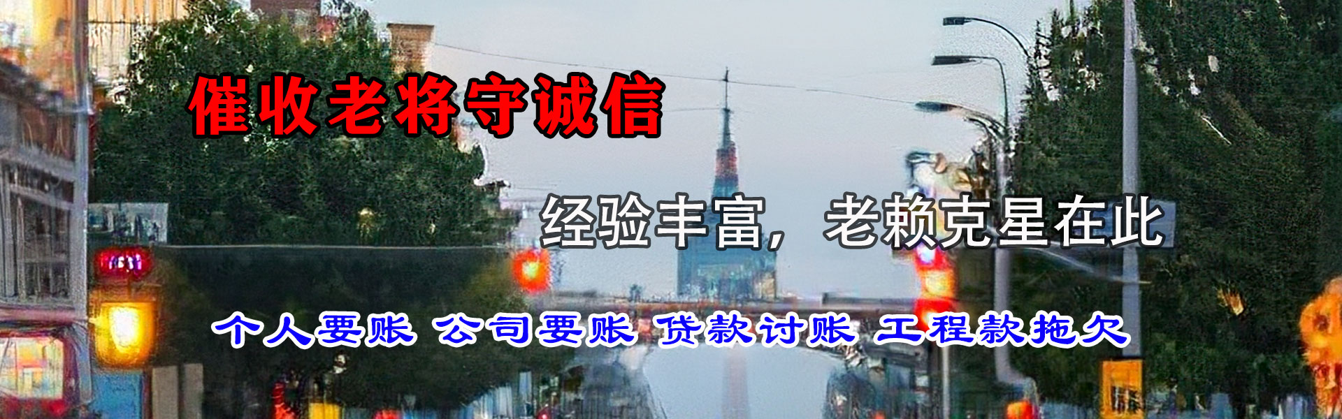 兴仁讨账公司