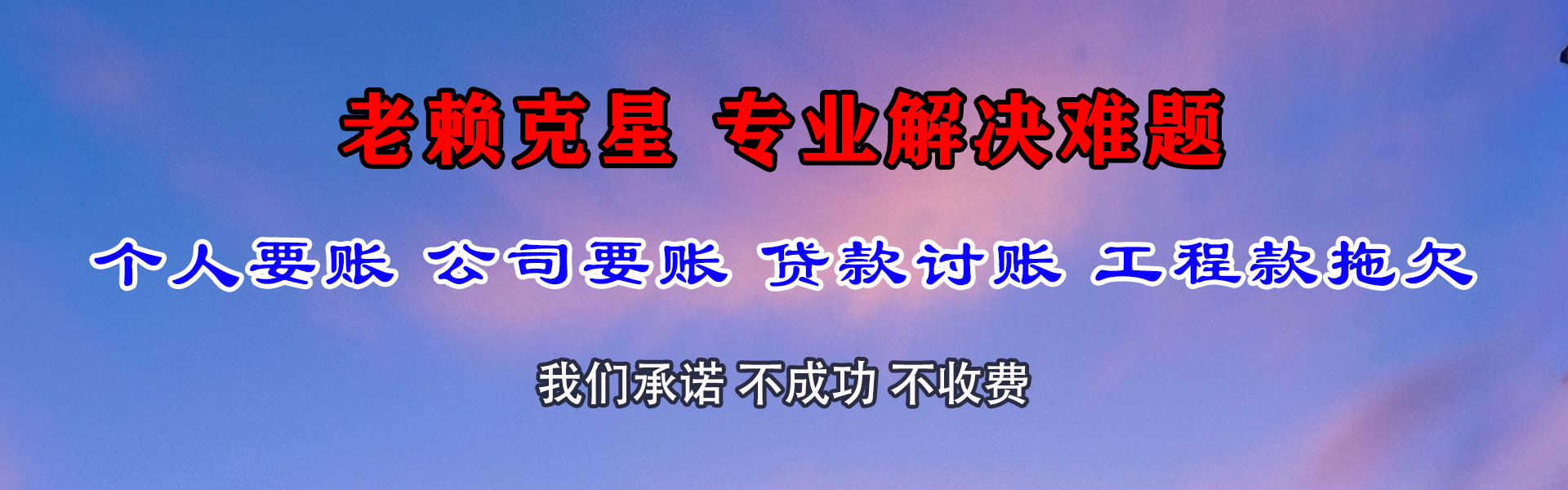 兴仁收账公司